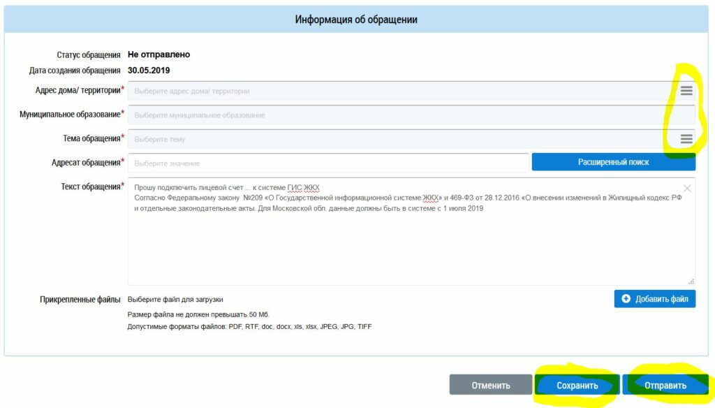 Активный лицевой счет для указанных адреса помещения и номера лицевого счета не найден