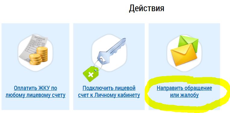 Активный лицевой счет для указанных адреса помещения и номера лицевого счета не найден