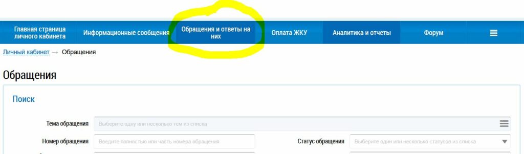 Активный лицевой счет для указанных адреса помещения и номера лицевого счета не найден